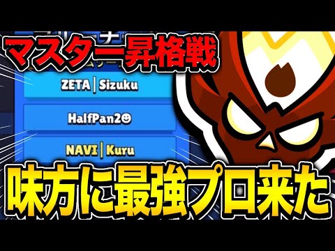 【ブロスタ】野良ガチバトルマスター昇格戦でまさかの味方に最強プロが降臨で激アツ！！！