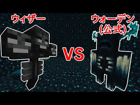 🌟【マイクラ1.19】強いのはどっちだ！？【マインクラフト】【ワイルドアップデート】