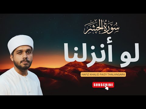 Lau Anzalna |The Most Powerful Verses of the Quran | लौ अंजलना | सुराग अल हश्र |(59:21-24) لو أنزلنا