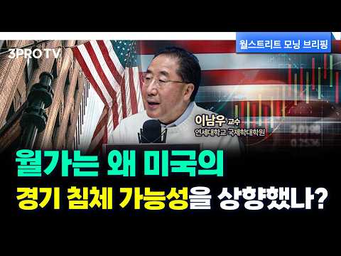 M7기업의 밸류에이션 하락...중국AI의 위협때문일까? f. 연세대학교 국제학대학원 이남우 교수 [글로벌 인터뷰]