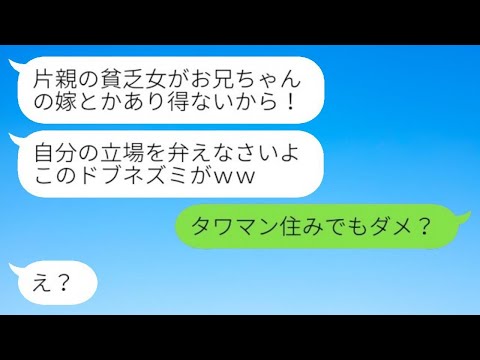 母子家庭育ちの私を金目当てと罵り婚姻届を破り捨てた義妹「貧乏人は消えろ」→その後、私の正体を知って手のひらを返すアフォ女が…ｗ