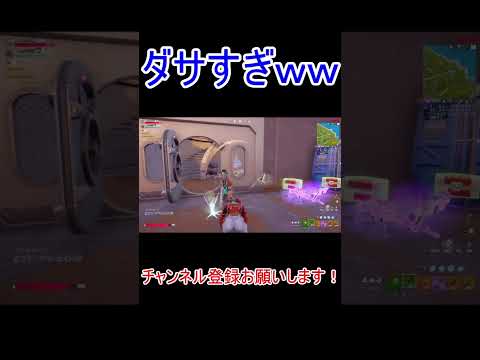 【フォートナイト】煽りプレイヤーの末路が面白すぎるww #Shorts