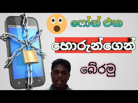 How to secure you Phone(secret security settings)-Sinhala/Technology Sureya