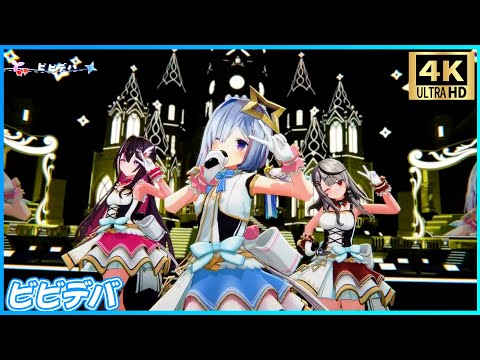 『ビビデバ』 - 天音かなた💫×沙花叉クロヱ🎣×AZKi⚒️ 【#かなけん3DLIVE / ホロライブ】