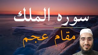 Surah Al-mulk By Qari Adnan Paguthani | سوره الملك