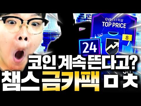 24챔스 금카 확정팩