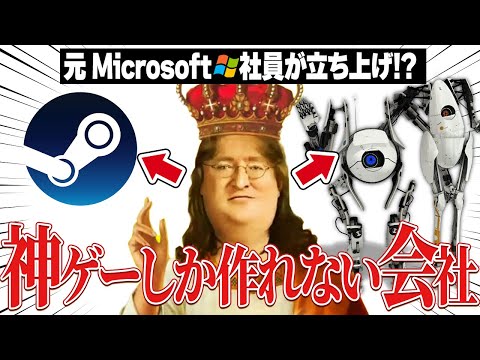 【完全解説】ゲーム配信市場の王 Valveの歴史 1999年～2024年