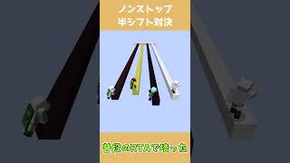 【マイクラ】 RTA勢たちのノンストップ半シフト対決 #エンドラRTA #shorts #マイクラ