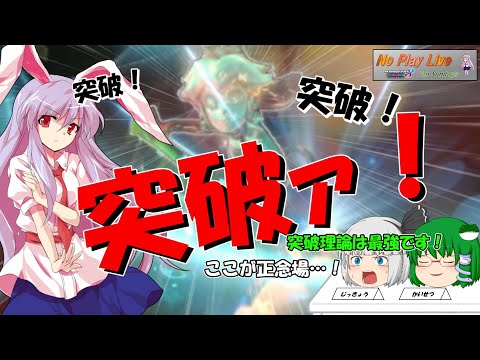 【マリオカート8DX】突破して突破して突き抜けろ！【毎週日曜ゆっくり実況；NPLOS】