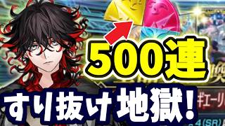 【FGO】奏章Ⅳ先行実装！ダンテ狙い魂の500連ガチャ、横バフ50％と特攻が強い！【ゆっくり実況】【Fate/Grand order】