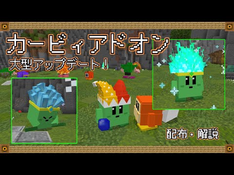 【Minecraft BE Addon】Kirby addon ! Big update with many copy skills