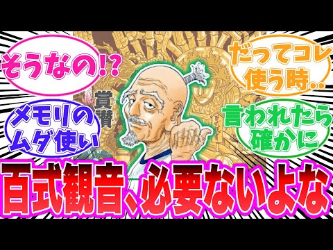 【最新410話】百式観音なんて必要ないことに気がついてしまった読者の反応集【ハンターハンター】