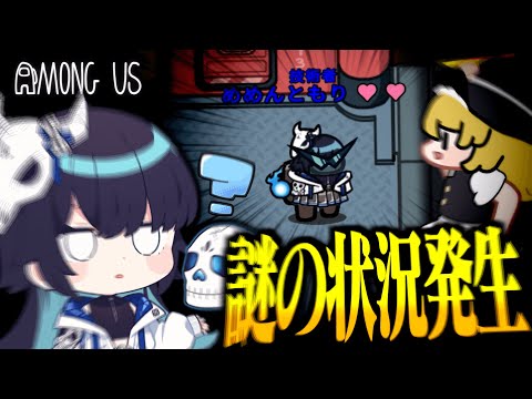 【Among Us#221】ひとりラバーズ！？これってどういう状況なんですか！？【ゆっくり実況】