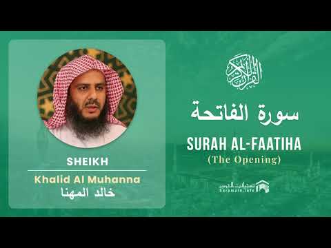 Quran 1   Surah Al Faatiha سورة الفاتحة   Sheikh Khalid Al Muhanna