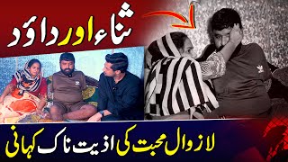 A story of Love and Pain | Sana & Dawood | Iqrar ul Hassan