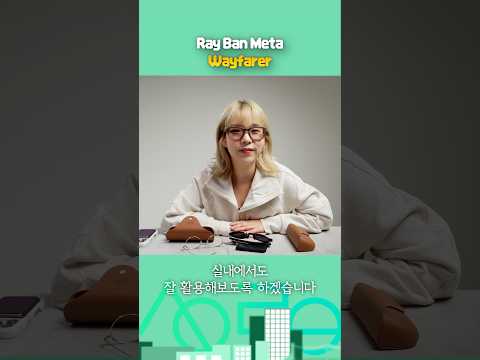 레이밴 메타 하나 더 구입한 썰! (AI 글라스)