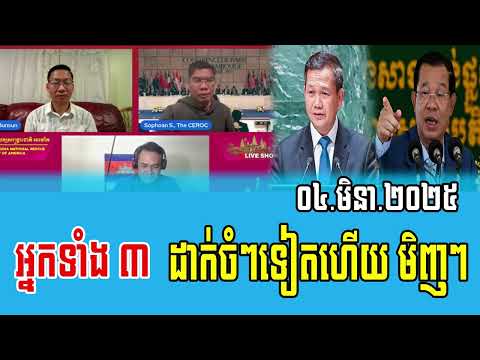 Phorn Phana and team Reacts to PM Hun Sen 04 Mar 2025