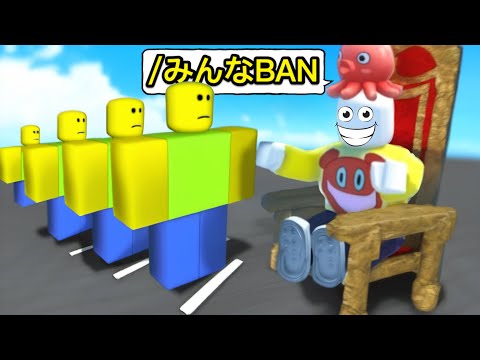 行列の1番になるとみんなをBANするチーターになれるロブロックス【 Roblox 】