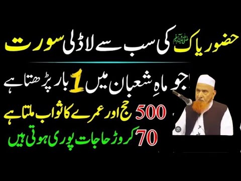 Hazoor Pak Ki sab Sy ladli Surat Or Tasbeeh|Mahe Shaban Main Zaror Pharyn|molana Makki said