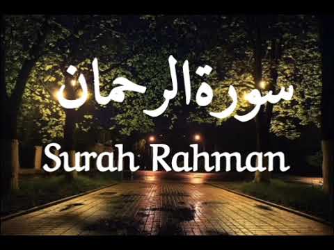 Peaceful recitation of Surah Ar-Rahman سورة الرحمن | Relaxing Voice#quran #قرآن