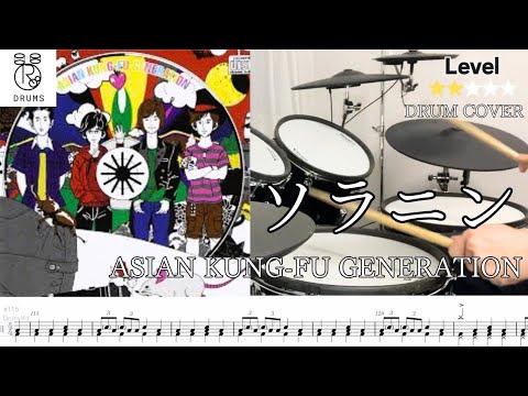 【高速ダウンアップ】 ソラニン ASIAN KUNG-FU GENERATION Drum Cover