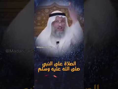 فضل الصلاة على النبي صلى الله عليه وسلم | الشيخ عثمان الخميس#shorts