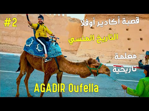 AGADIR Oufella - DAY 02 | ⏳ ترميم وتأهيل قصبة أكادير أوفلا | التاريخ المنسي