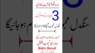 kisi ko apna deewana banane ka Short Wazifa#KisiKoapnePiyarMeinPagalKarneKaShortWazifa