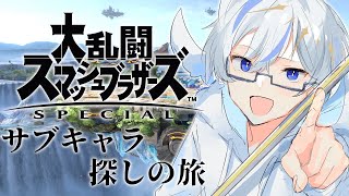 次どのキャラVIP目指すのって話【＃スマブラSP /＃Vtuber】