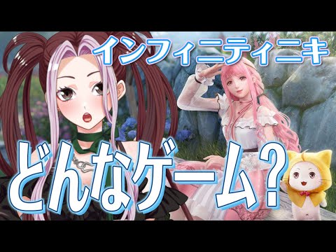 【インフィニティニキ】着せ替え大好き探索大好きニキ初めてのインフィニティ【個人Vtuber/ひとつめえりな】