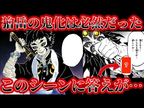 【黒死牟は被害者】獪岳が鬼になった本当の理由は145話にあった！黒死牟が獪岳を鬼にした訳とは…