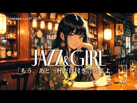 [Japanese-style jazz x relaxing background music] Just one more drink with me Relaxing Japanese Jazz