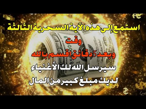 استمع لهذا الذكر لمدة 3 دقائق، سيأتي الحظ السعيد بشكل مستمراليوم