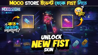 New Fist Skin Moco Store Event  || New Moco Store Event Unlock || FF New Event | Free Fire New Event