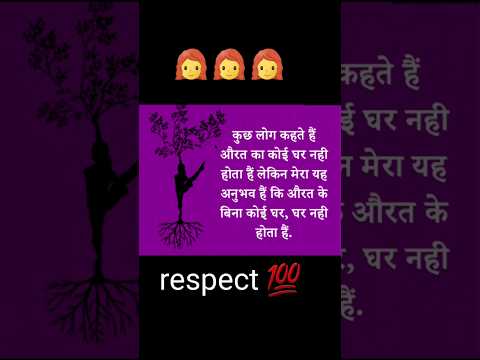 aurat ka ghar nhi hota #women_respect_video #woman #women #shorts #ytshorts