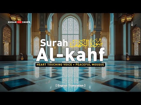 Surah Kahf سورة الكهف | Heart touching recitation & Peaceful Mosque ambiance