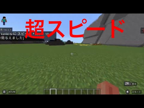 【マインクラフト】スピード255をつけた結果