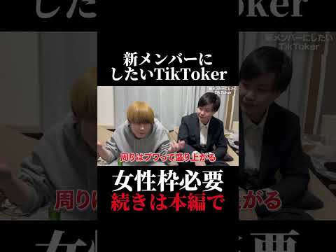 新メンバーにしたいTikToker #オセロ