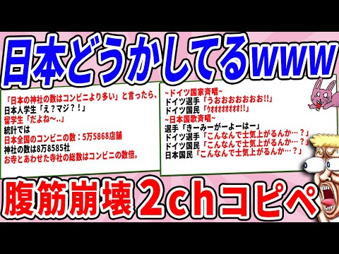 日本の中身って明らかおかしいよなwww【2chコピペ】