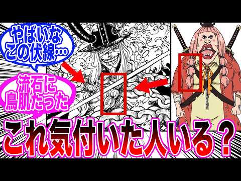 【最新1130話】ロキがローラにしたヤバい事に気づいてしまう読者の反応集【ワンピース反応集】