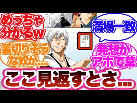 【BLEACH】市丸ギンのセリフを見て誰もが一度は思うあるあるについて語る読者の反応集！