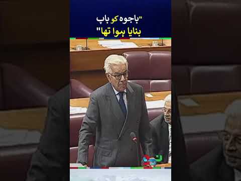 Khawaja Asif Dabang Statement in National Assembly | #khawajasif #shorts