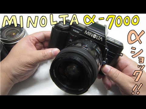 【フィルムカメラ】MINOLTA α-7000 を少し修理してから写真を撮りました！ハードオフで1100円のジャンクカメラ【オールドレンズ】Film Camera