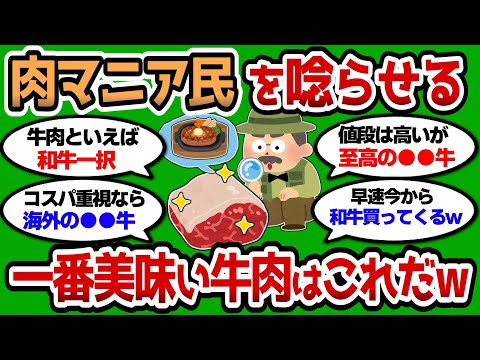 【2ch 有益スレ】肉マニア民をも唸らせる最強の牛肉はこれだww