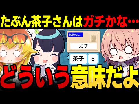 茶子さんはガチ??誰も言うことを聞かないめめ村コードネーム【コードネーム ゆっくり実況 #3】