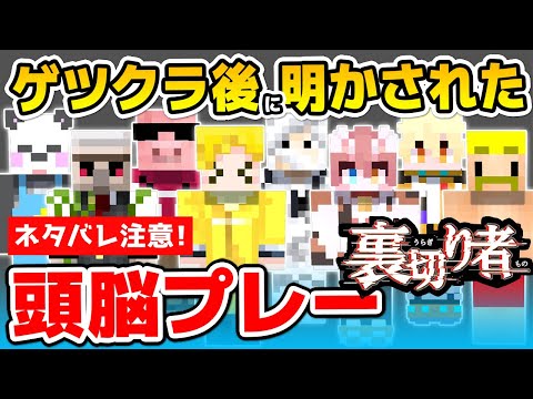 ✂【ネタバレ注意】この頭脳プレーが凄かった！裏切り者サバイバル感想戦【ドズル社/切り抜き】【ドズル/ヒカック/まろ/メッス/ぎぞく/おおはらMEN/おんりー/さかいさんだー】