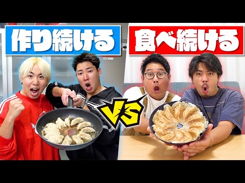 【大食い】餃子"作り続けるvs食べ続ける"勝つのは一体どっちなのか！？