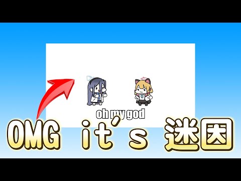 OMG it's 「OMG it's」迷因介紹！