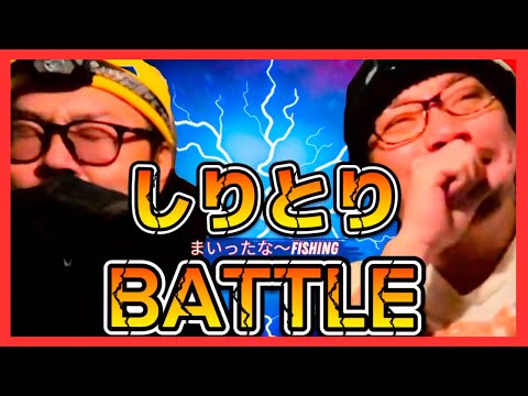 【名場面】突然はじまった『しりとり』の結末に爆笑した🤣