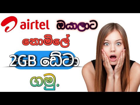 Airtel free data(Free 2GB)2020😍-Sinhala/#TechnologySureya